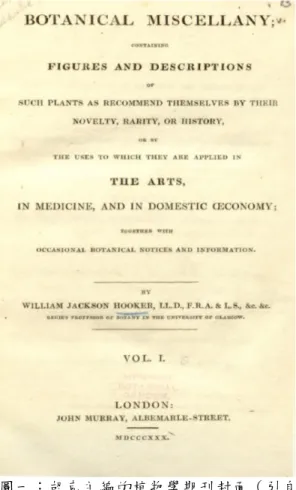 圖 一 ： 胡 克 主 編 的 植 物 學 期 刊 封 面 （ 引 自 密 蘇 里 植 物 園 數 位 典 藏 資 料 庫   Missouri Botanical Garden, Peter H