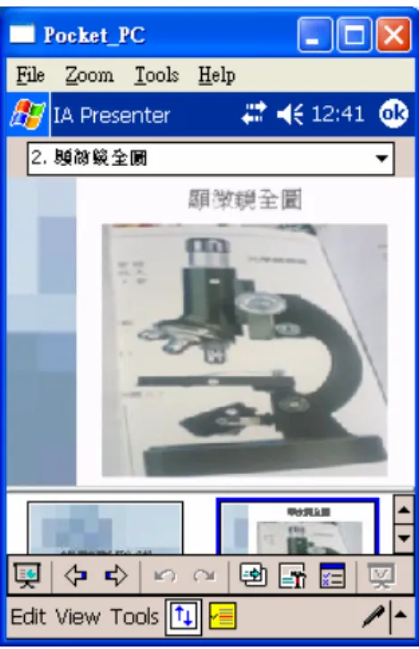 圖 3-4  使用於 PDA 的投影片軟體（IA Presenter） 