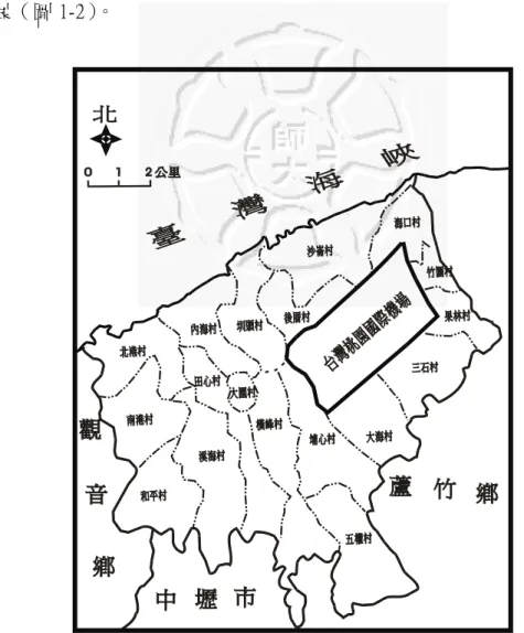 圖 1-2    台灣桃園國際機場位置圖 