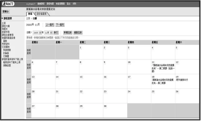 圖 3-1.12  行事曆   