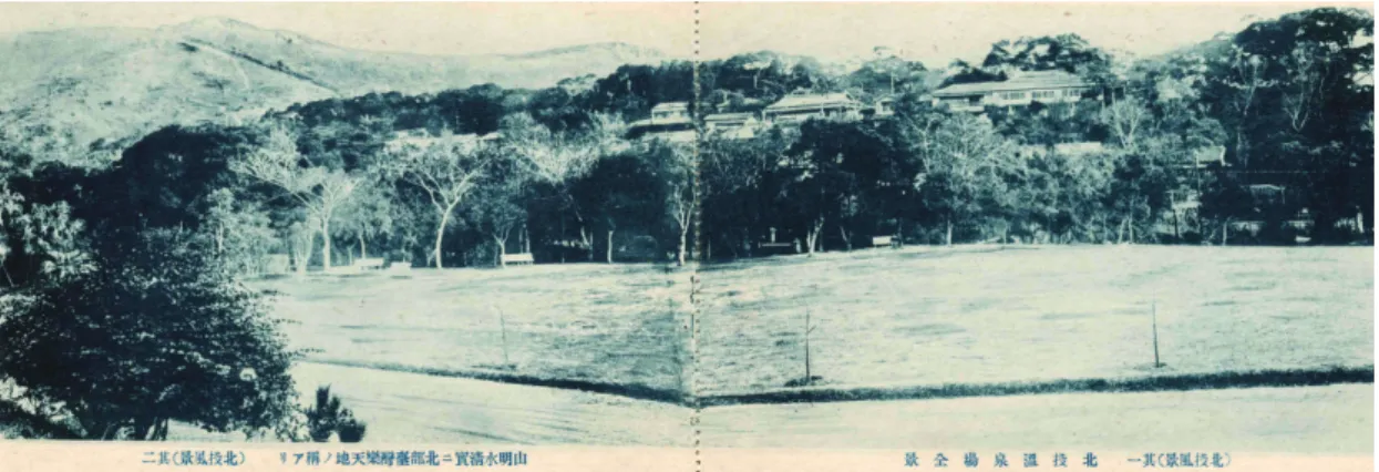 圖 6  北投公園與溫泉旅館（廖明睿先生提供）  2.  經濟空間  (1)  硫磺產地到溫泉渡假聖地  西荷治臺時期，已有中國漢人到北投，以鹽、米、布和凱達格蘭族人交換硫磺。1696 年福州 火藥庫失火，清廷派郁永河來臺採硫磺。乾隆末年清政府因擔憂硫磺被居民製成火藥叛亂，故嚴 禁私採。 1863 年福建巡撫徐宗幹為軍務使用奏請開採才解除禁令，正式由官方經營，但時採時停。 1887 年劉銘傳奏請官辦，設磺腦總局專營硫磺與樟腦，採硫則以北投為中心。可見清朝，北投地 區僅是以硫磺產地開發。  1896 年開設「