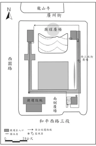 圖 3-2：艋舺公園監視器的空間分布圖  保全並非市府公權，因而沒有執法的公權力，然艋舺公園管理單位是否就可 以或願意根據「臺北市公園管理自治條例」第十三條來執行法令？根據自治條例 規定，管理單位的執勤人員應先行勸導並開立勸導單，若勸導無效再依規定告發 裁處，中央法令針對此作規範：若違反第十三條第1、6、11款，則移送環保局依 廢棄物清理法處理；若違反第十三條第2、3、10、13、15、16款，則移送警察局 依社會秩序維護法處理；若違反第十三條第19款，則移送文化局依台北市樹木保 護自治條例處理；若違反了中
