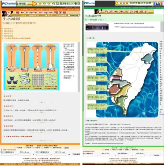 圖 9 小水滴報 圖 10  小水滴世界  伍、 經驗分享與省思  在九年一貫課程中將「資訊教育」列為重大議題，強調資訊科技融入七大學 習領域的活動當中，除了著重利用資訊科技的多媒體效果與網路上的豐富資源， 來營造活潑、生動與積極參與的學習環境外，並重視培養學生資訊素養，以拓展 自身學習與終身學習（李文益，1993）。根據此一精神，研究者記錄與反思活動 成果，分享經驗如後，提供現場教師參考。  一、成果分享  （一）本活動設計融入大量網際網路教學資源，在學習過程中呈現動 畫、影片及各式各樣的圖片，不同於傳統