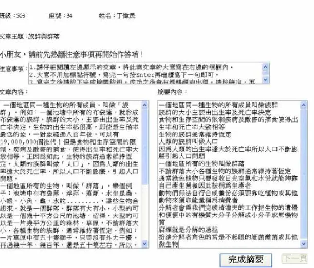 圖 4-13 學生摘要寫作畫面 