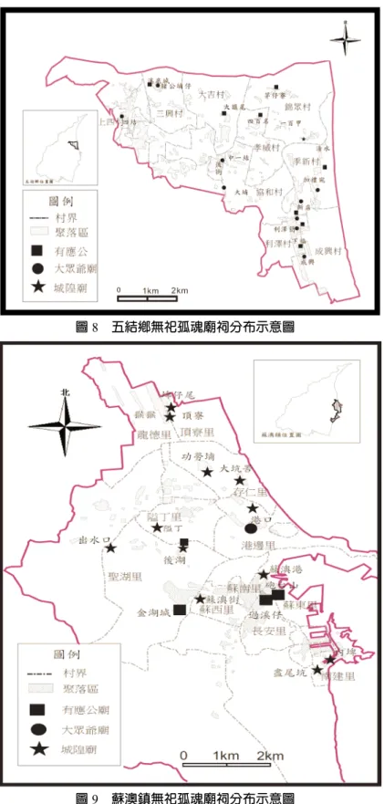 圖 8  五結鄉無祀孤魂廟祠分布示意圖 