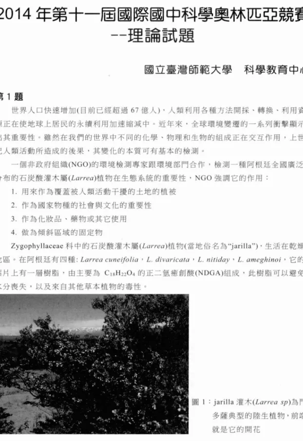 圖 I : jari Ila 灌木 (Larrea sp)為鬥