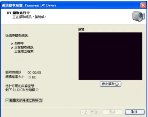 圖 3.3.2-9 (8)到此全部影帶擷取完成。 