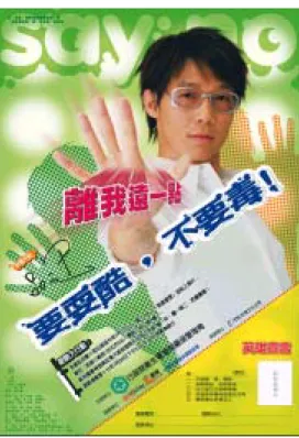 圖  3.9 行 政 宣 導 海 報 範 例 ， 行 政 院 衛 生 署 藥 品 管 制 局  