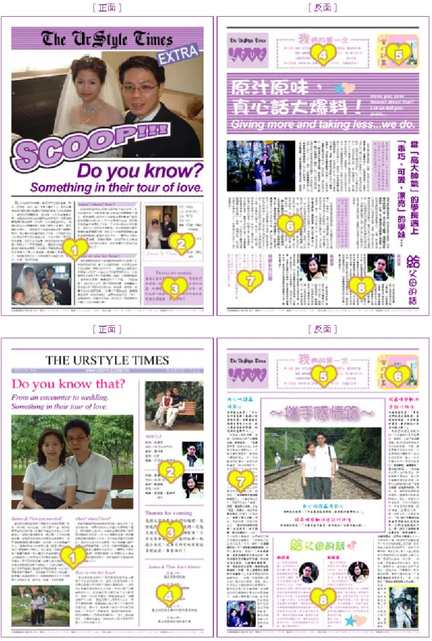 圖 3-5  結婚愛戀報二款。    資料來源：http://www.urstyletimes.com/ 
