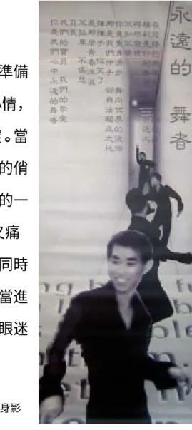 圖 15   亞良的身影第二節 在天堂跳舞的施亞良 站立舞者：施亞良      第一次看見他跳舞，是在為他的追悼會準備 而挑選播放的影片上！用那沈重、哀傷的心情，看著他愉快地跳著森巴，這真是很大的衝突。當他突然間劈腿而引起一陣騷動及掌聲時，真的俏皮得可愛，自己忍不住哭笑著；再看他俐落的一轉身迅速地擺出那從小習舞的架勢時，心又痛了，痛心的是運動舞蹈界及輪椅運動舞蹈界同時失去了這麼優秀的人才！才十七歲的他，正當進入生命的黃金年華，準備好好地展露他那耀眼迷人的風采之時，就這樣走了！        2003 年 7