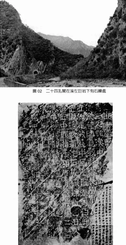 圖 03 «文物》所載之二十四孔閣晉代刻石