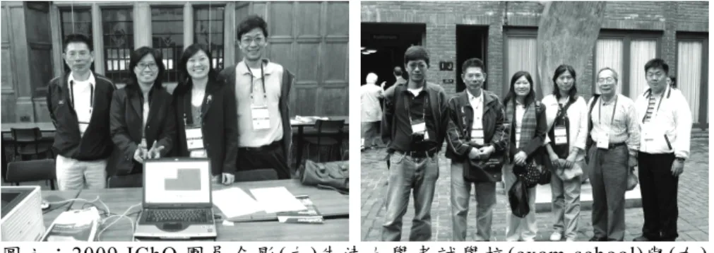 圖 六 ： 2009 IChO 團 員 合 影 (左 )牛 津大 學 考 試 學校 (exam school)與 (右 ) 劍 橋 大 學 學 羅 賓 森 學 院 （ Robinson College）   尤 其 他 特 別 為 我 國 小 將 們 設 計 的 倫 敦 之 旅，小 將 們 都 覺 得 非 常 充 實 有 意 義。另 外， 也 要 感 謝 目 前 在 牛 津 大 學 化 學 系 攻 讀 PhD 的 我 的 學 生 — 張 玉 潔 同 學 ， 她 以 前 在 讀 北 一 女 中 時 是 我 的