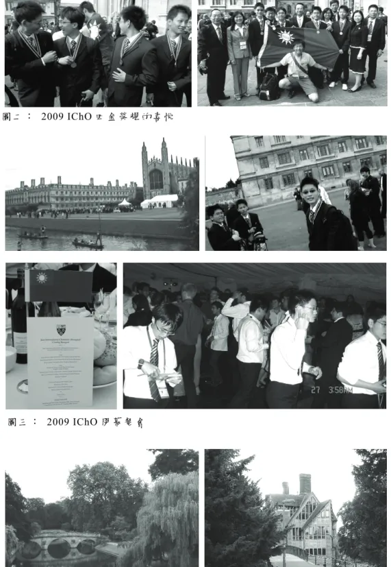 圖 二 ：  2009 IChO 四 金 榮 耀 的 喜 悅 