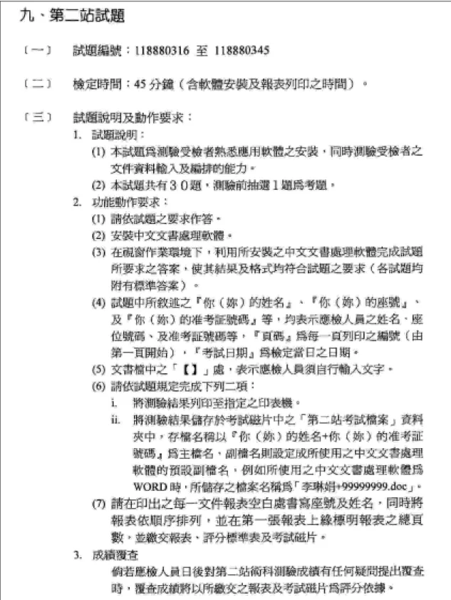 圖 A-1 電腦丙檢術科第二站操作說明 