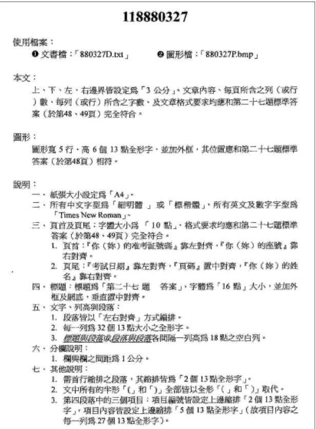 圖 A-3 電腦丙檢術科第二站第 27 題操作說明 