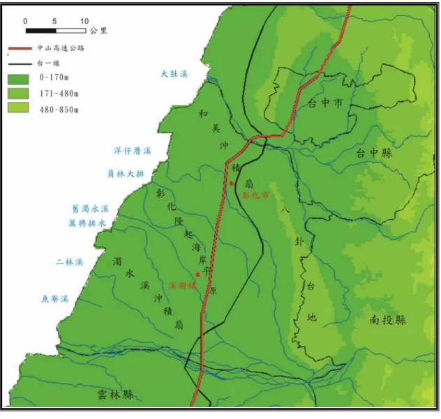 圖 2-1-1  彰化地區地形圖  （二） 地質            彰化平原屬現代沖積層，地質主要以黏土、粉砂、砂和礫石組成，由濁水 溪及大肚溪帶來河川沖積物的堆積，質地以近上游且距河道越近者，其顆粒越 粗，台地面上以礫岩相與砂岩、粉砂岩與頁岩互層的碎屑岩相為主：礫岩相(PQs） 分布於：八卦山台地的西北方與花壇鄉的東邊；碎屑岩相(PQc)分布於：八卦台 地西側崖坡，以員林東坡至二水鼻仔頭ㄧ帶，呈狹長狀分布。  （三） 土壤            在土壤部份，八卦台地多屬紅壤 ，平原面上大部分則為砂頁岩