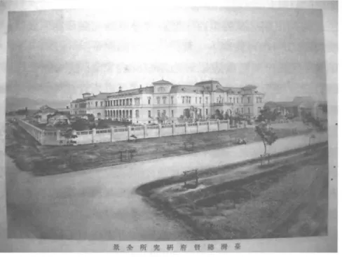 圖 1 :臺灣總督府研究所全景 日治時期臺灣總督府 中 央研究所林業部之成立及其人事結構分析 (192 1-1 939) 資料來源<<薑灣總督府中央研究所模概》內頁附圖，該所， 1936 。 e 立