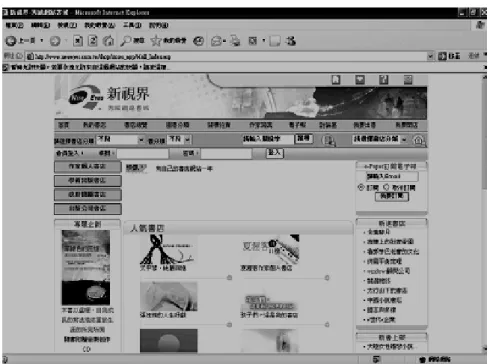 圖 4-2 新視界秀威書城網站  （二）國家書坊網路書店（http://www.govbooks.com.tw）          由於政府出版品是屬於少量多樣的印刷品之一，很適合以 POD 方式來列印，所以秀威資訊科技公司為中華民國政府 出版品正式授權的 POD 數位輸出中心。並獨家負責國家書 坊網路書店的建構與經營管理。  圖 4-3  國家書坊網路書店網站 