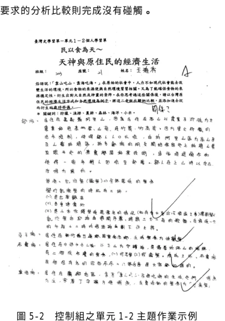 圖 5-2  控制組之單元 1-2 主題作業示例 