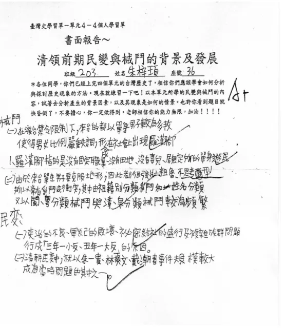 圖 5-7  控制組之單元 4 主題作業示例 