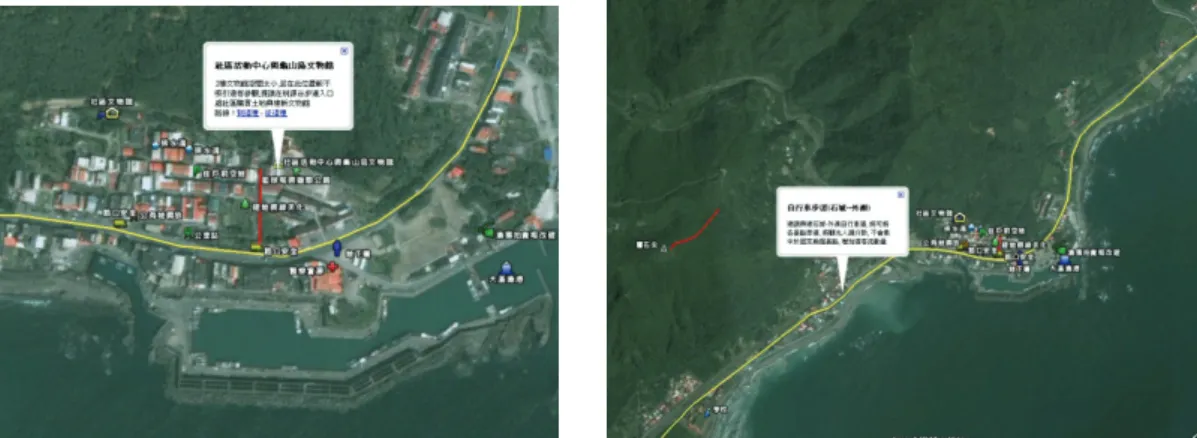 圖 12  將龜山島社區居民手繪意見轉繪至 Google Earth 平台上，在 Google Earth 平台上可看出社