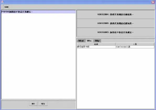 圖 4-19 觀看特定子流程之細流程及其各相關維度的畫面 
