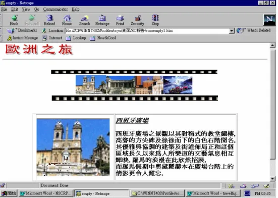 圖 3 展現運算關係實例之影像走馬燈畫面