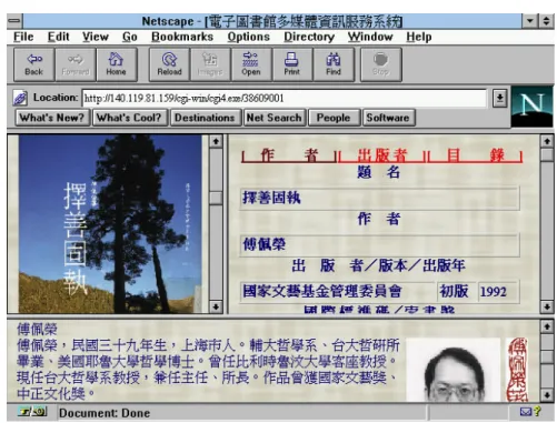 圖 13 遠距教學系統電子教材之章節內容資訊畫面