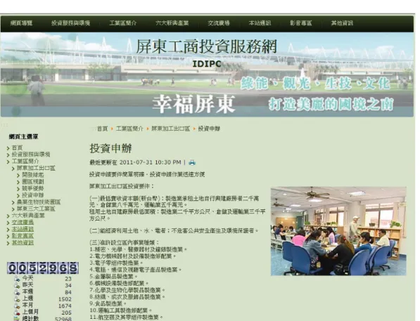圖 27.  屏東加工出口區-投資申辦 