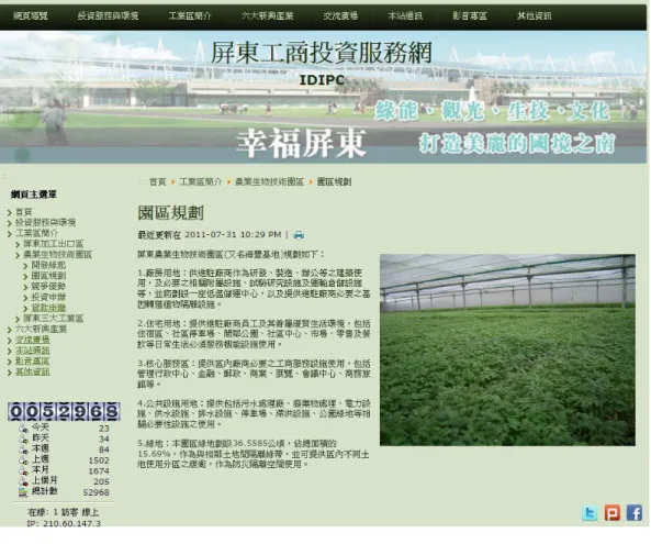 圖 30.  農業生物技術園區-園區規劃 