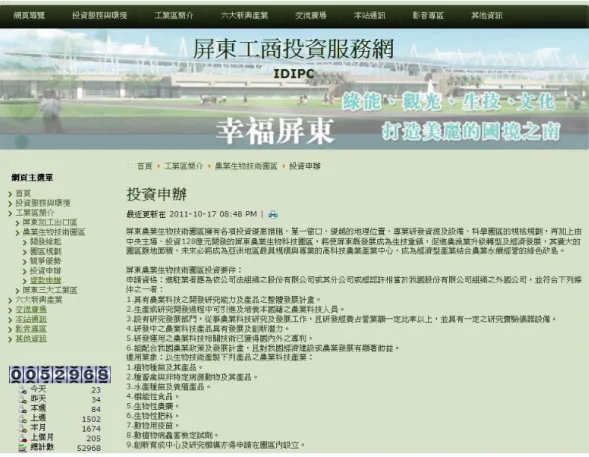 圖 32.  農業生物技術園區-投資申辦 