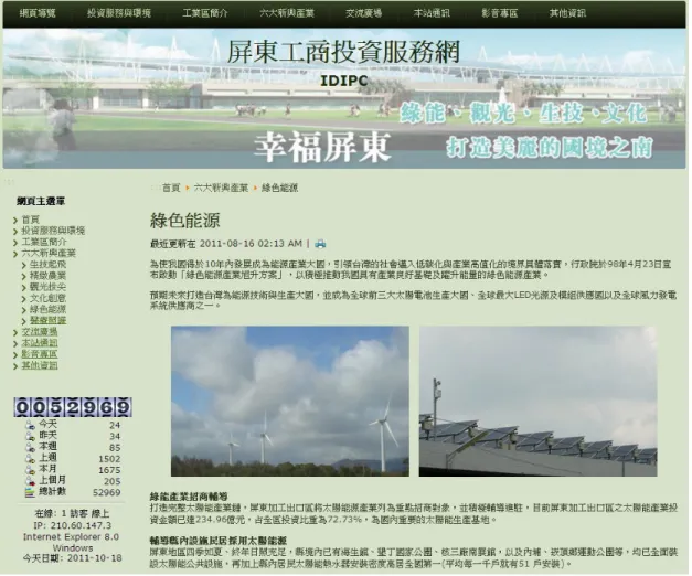 圖 44.  六大新興產業-健康照護 