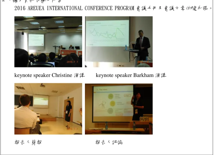 表  Y04  二、與會心得  參加國際研討會藉由文章發表可吸引國際學者對台灣制度、不動產市場的興趣， 本次發表文章的場次由Piet  Eichholtz教授主持，Eichholtz教授在綠建築方面的研究與發表經驗豐富，個人發表的文章亦由他進行評論，他指出以台灣為名的主題必須與國際文章有所連結，以凸顯其”有趣”；另外一些我認為理所當然的敘述，但就國外學者而言是陌生與不了解的部分，需要強化描述，例如:資料的篩選、台灣與其他國家綠建築特色的差異性、文獻回顧不能只限於住宅類型等等，個人收穫頗豐富。此外也獲 得Pr