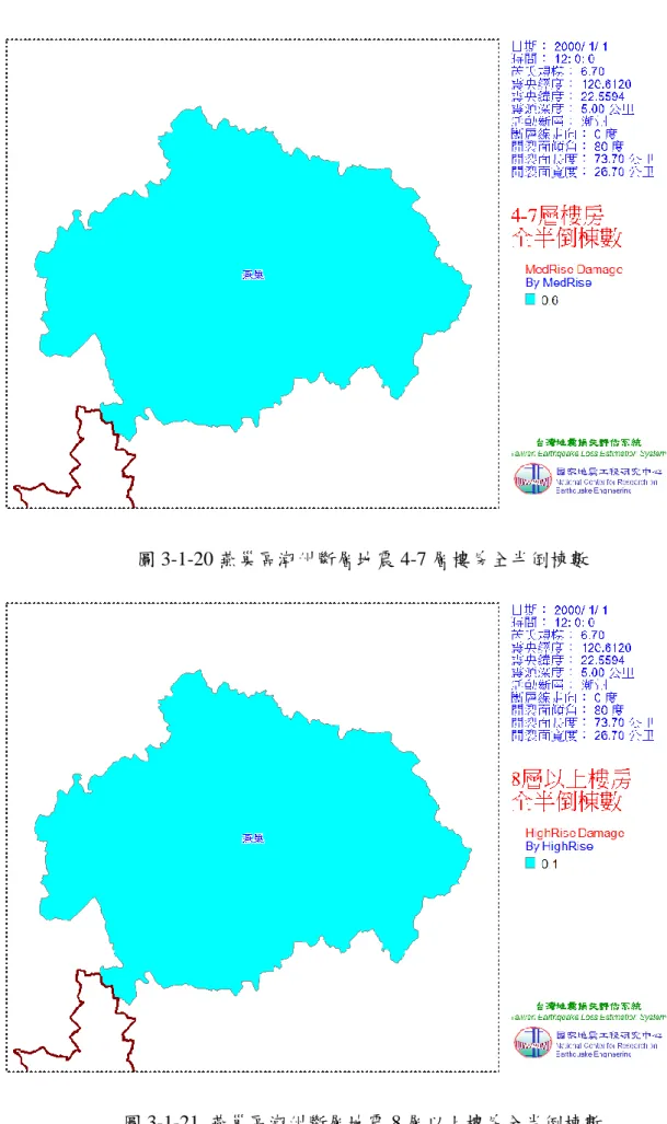 圖 3-1-20 燕巢區潮州斷層地震 4-7 層樓房全半倒棟數 
