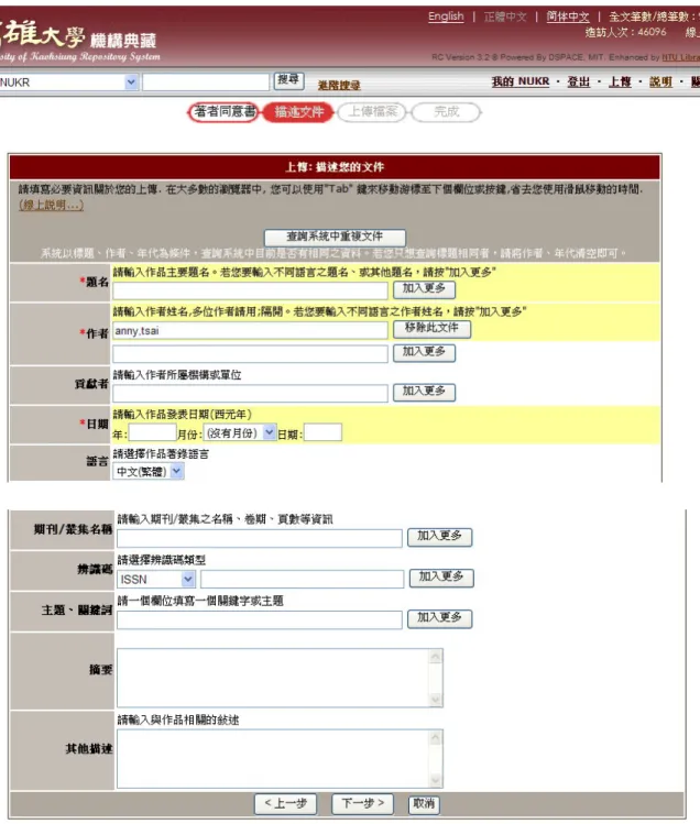 圖 4.8  上傳新文件-描述您的文件 