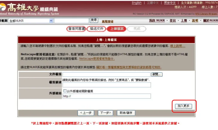 圖 4.9  上傳新文件-上傳檔案 