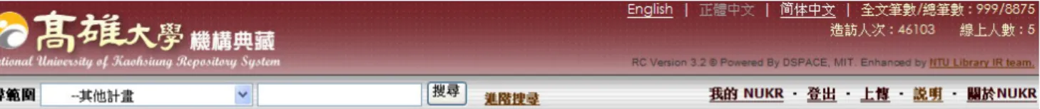 圖 4.11  上傳新文件-我的文件 