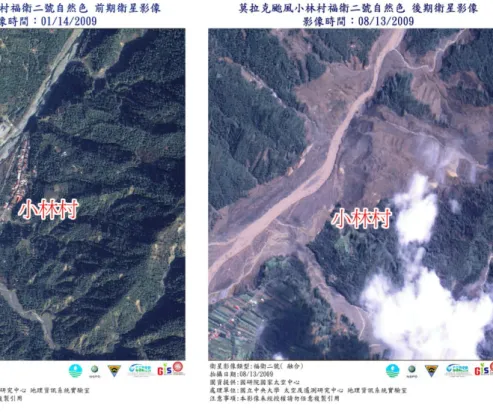 圖 2- 9 小林村風災前後衛照圖 
