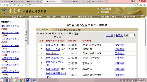 圖 3-2  台灣司法判決書內容 