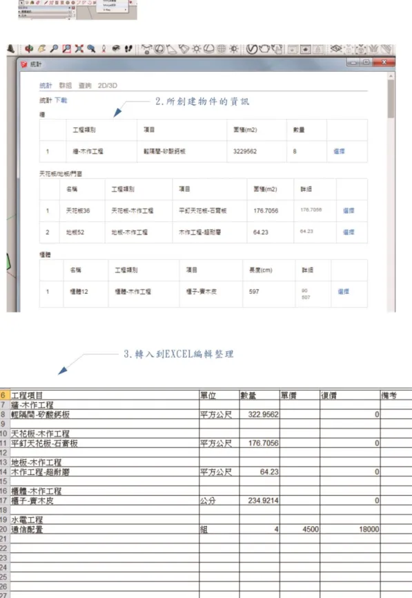圖 3.24 主要功能-計算統計功能操作所示圖 