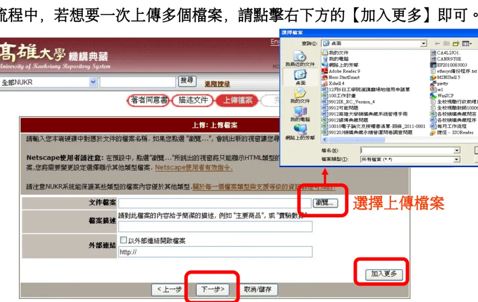 圖 : 上傳新文件 - 上傳檔案