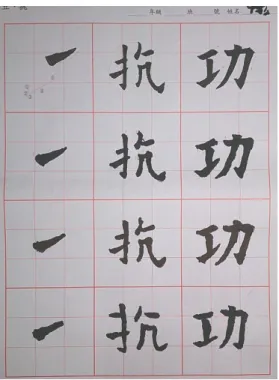 圖  4-30 S1挑法練習作品  圖  4-31 S2挑法練習作品  （三）楷書教學課程結束  （第七堂課）之訪談內容  T  ：「小君這次還是習慣提腕書寫，對吧!」  S1：「對啊！這樣比較習慣。」  T ： 「OK的！只要以自己覺得最輕鬆的方式書寫，慢慢練習，一定會有進步。」  T  ：「小彤這次枕腕書寫時，左手的位置都沒有跟著字往下移動，妳有沒有 發現到這樣又卡住了？」  S2：  （靦腆的笑了）  T  ：「所以要記得，書寫時，左手枕著順便壓著紙張，但是要手要往下移動 位置來配合妳寫的字喔!」（訪