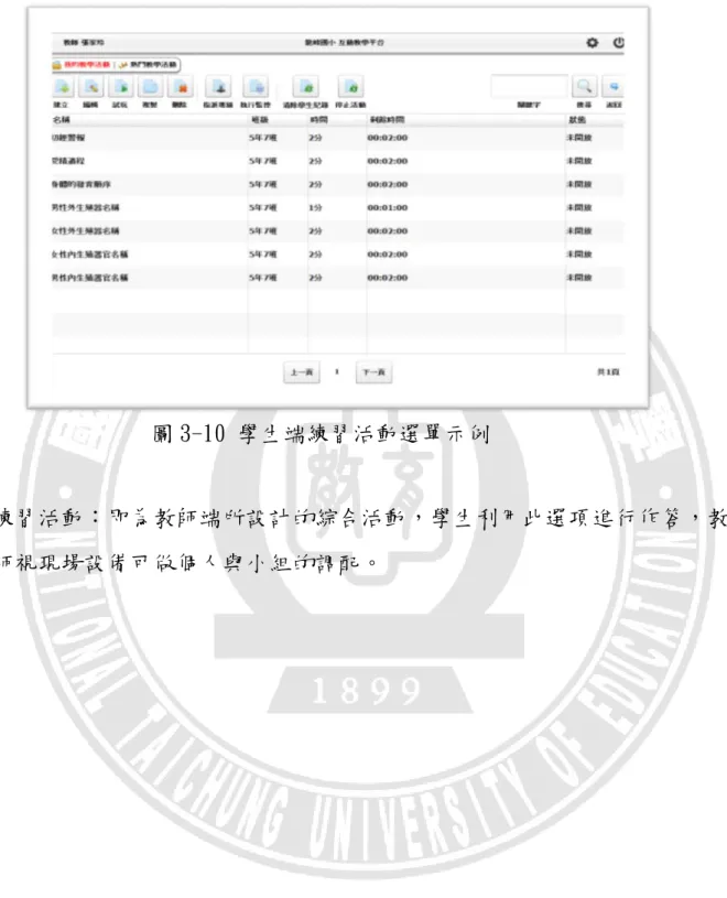 圖 3-10 學生端練習活動選單示例 