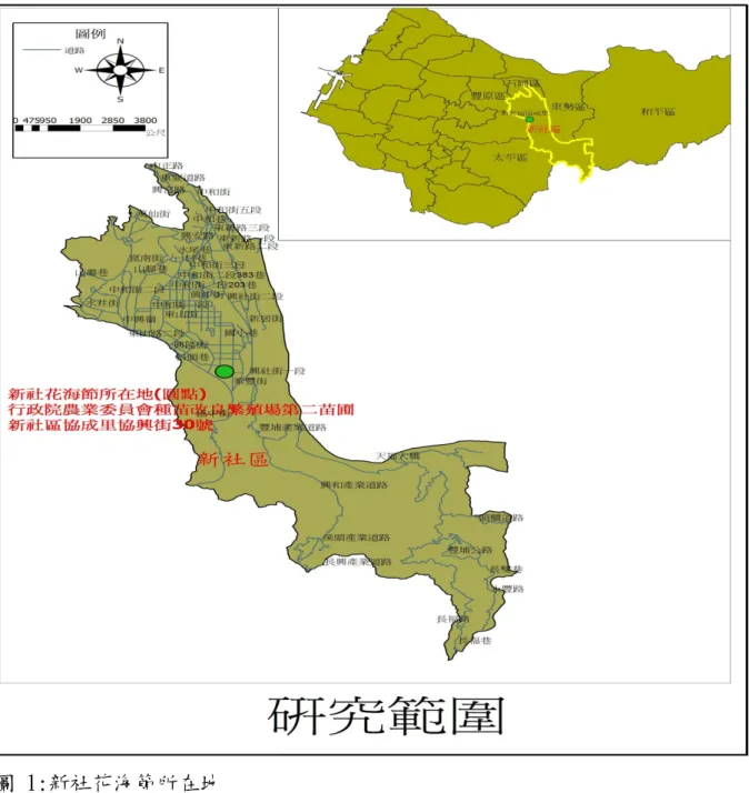 圖 1:新社花海節所在地  資料來源: 作者自繪 