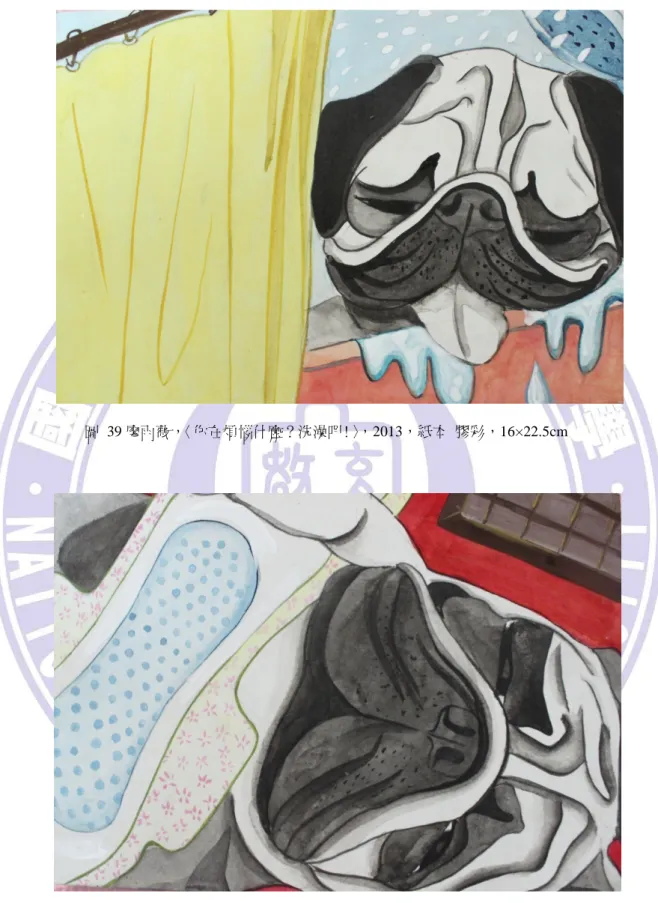圖  39 廖雨薇，〈你在煩惱什麼？洗澡吧!〉，2013，紙本 膠彩，16×22.5cm 