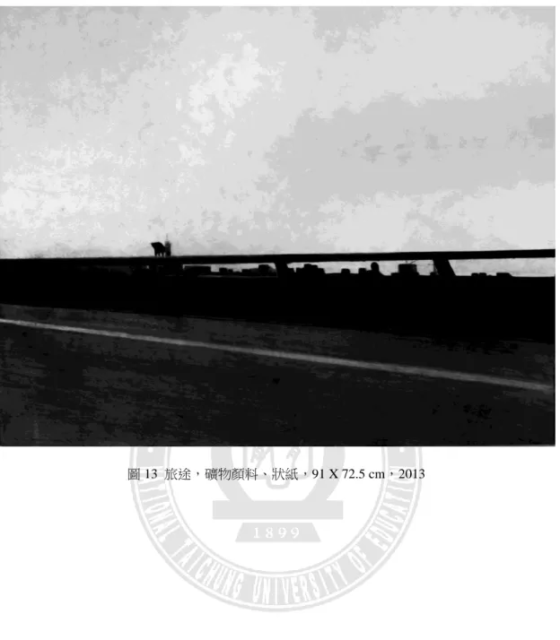 圖 13 旅途，礦物顏料、狀紙，91 X 72.5 cm，2013