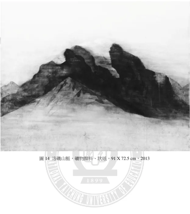 圖 14 洛磯山脈，礦物顏料、狀紙，91 X 72.5 cm，2013 