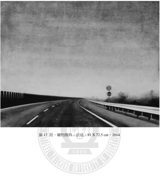 圖 17 限，礦物顏料、狀紙，91 X 72.5 cm，2014 