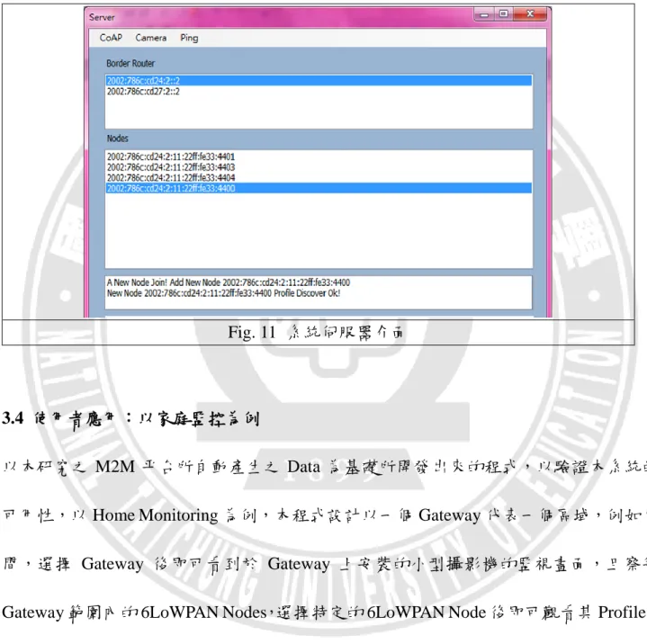 Fig. 11  系統伺服器介面 
