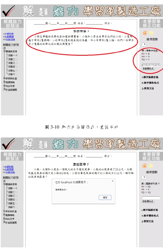 圖 3-10  取出內存關係式，重設成功 